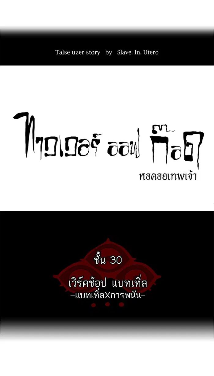 Tower of God ตอนที่ 156 หน้า 6