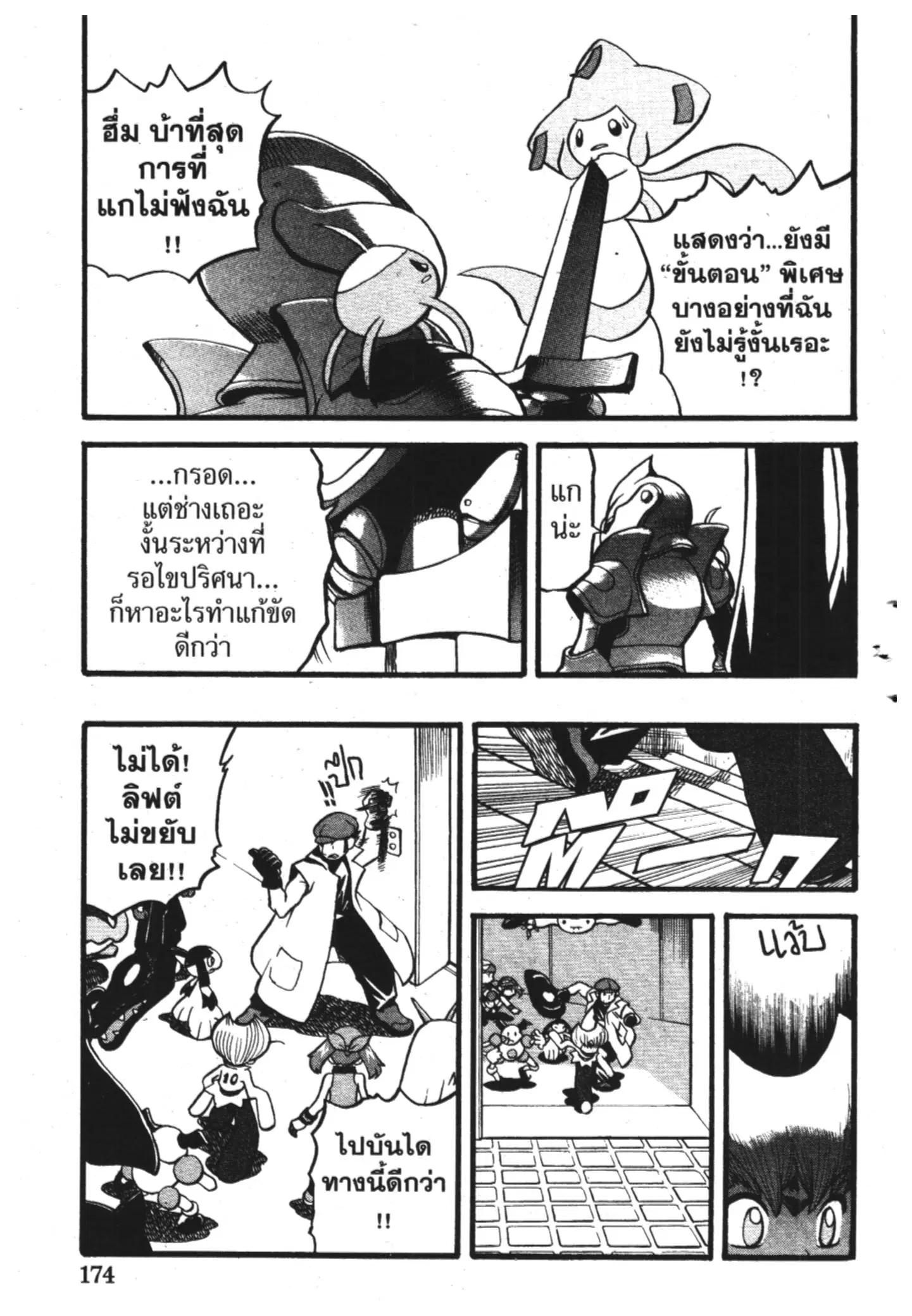Pokémon ตอนที่ 326 หน้า 13