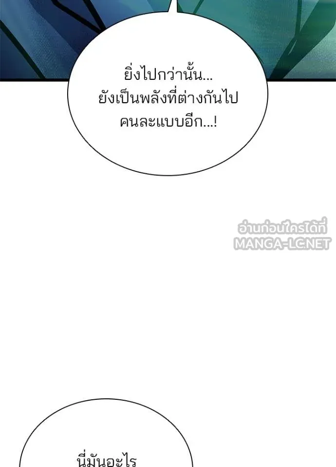 Villain to Kill ตอนที่ 223 หน้า 65