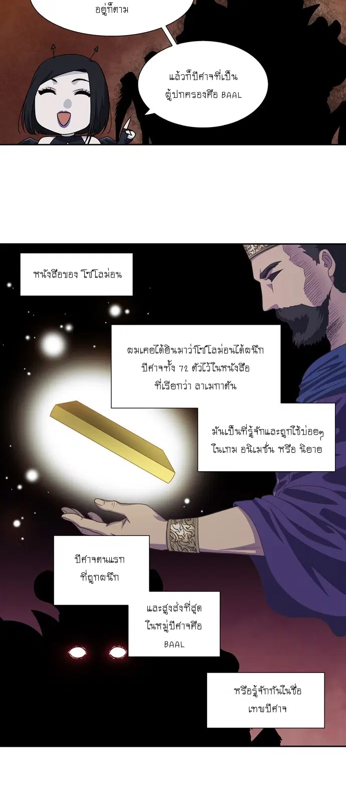 The Gamer ตอนที่ 283 หน้า 7