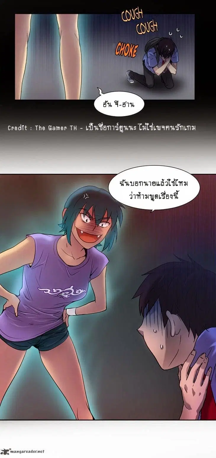 The Gamer ตอนที่ 10 หน้า 12