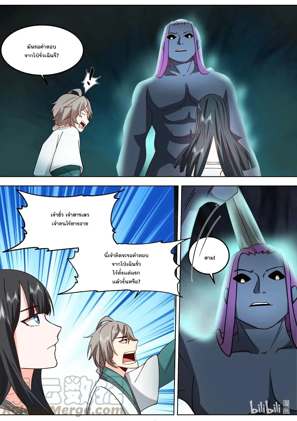 Martial God Asura ตอนที่ 712 หน้า 7