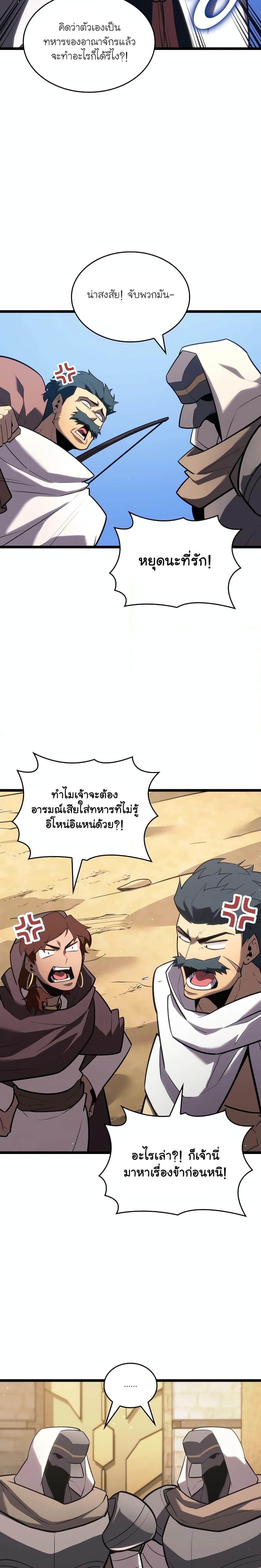 Return of the SSS-Class Ranker ตอนที่ 122 หน้า 19
