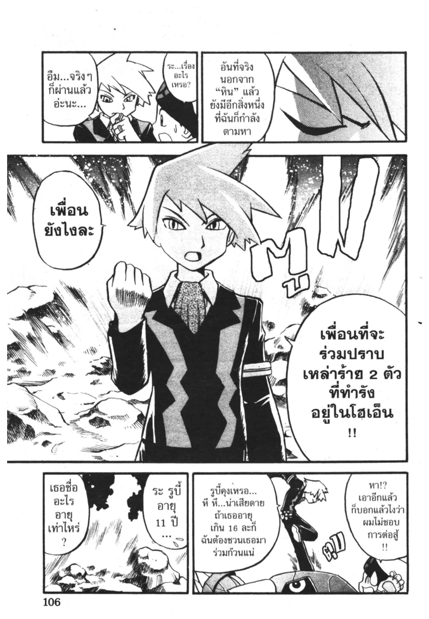 Pokémon ตอนที่ 196 หน้า 13