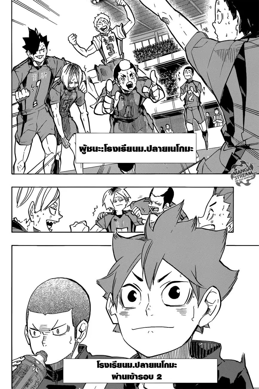 Haikyuu!! ตอนที่ 243 หน้า 16