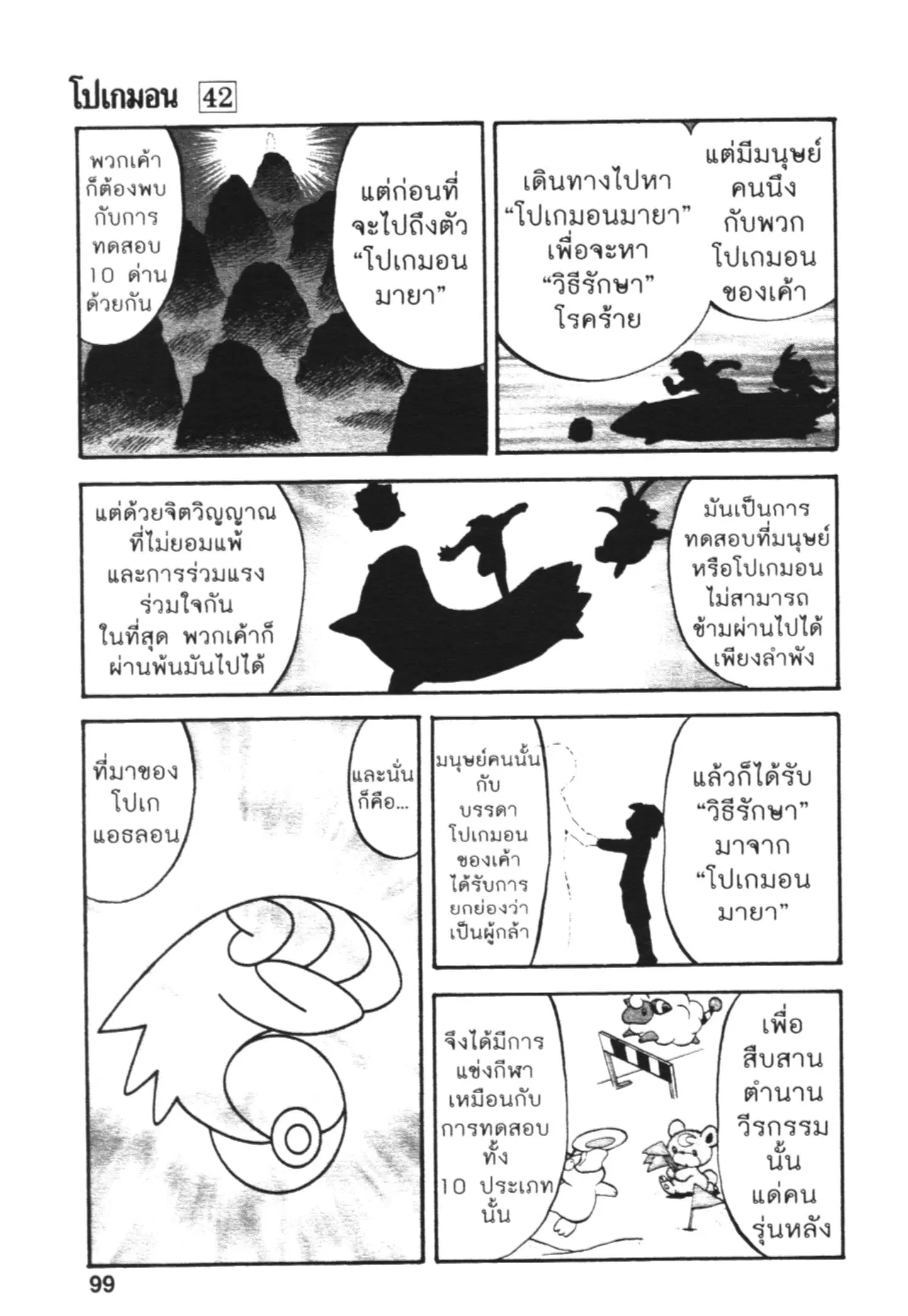 Pokémon ตอนที่ 453 หน้า 21