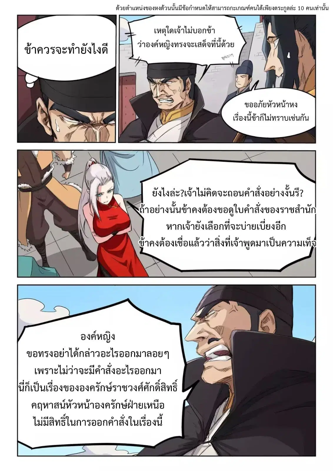 Star Martial God Techniquer ตอนที่ 138 หน้า 3