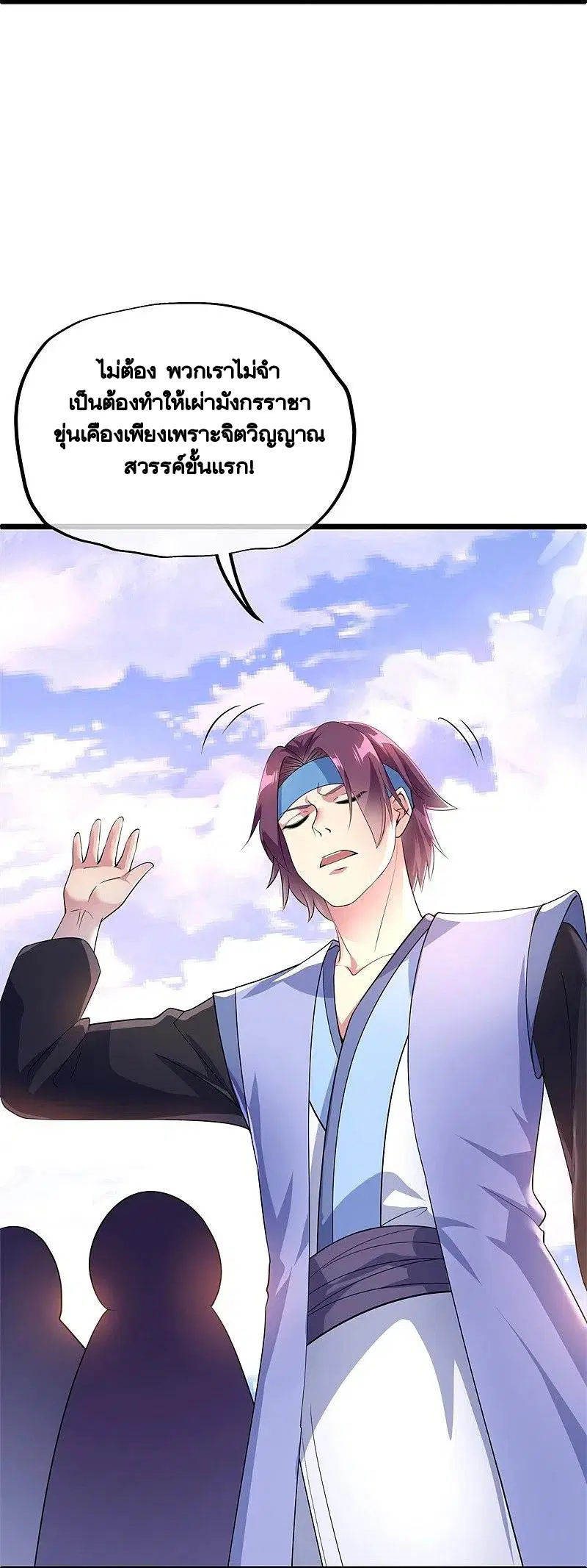 Peerless Battle Spirit ตอนที่ 408 หน้า 26
