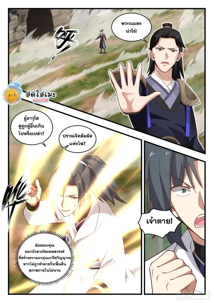 Martial Peak ตอนที่ 1767 หน้า 8