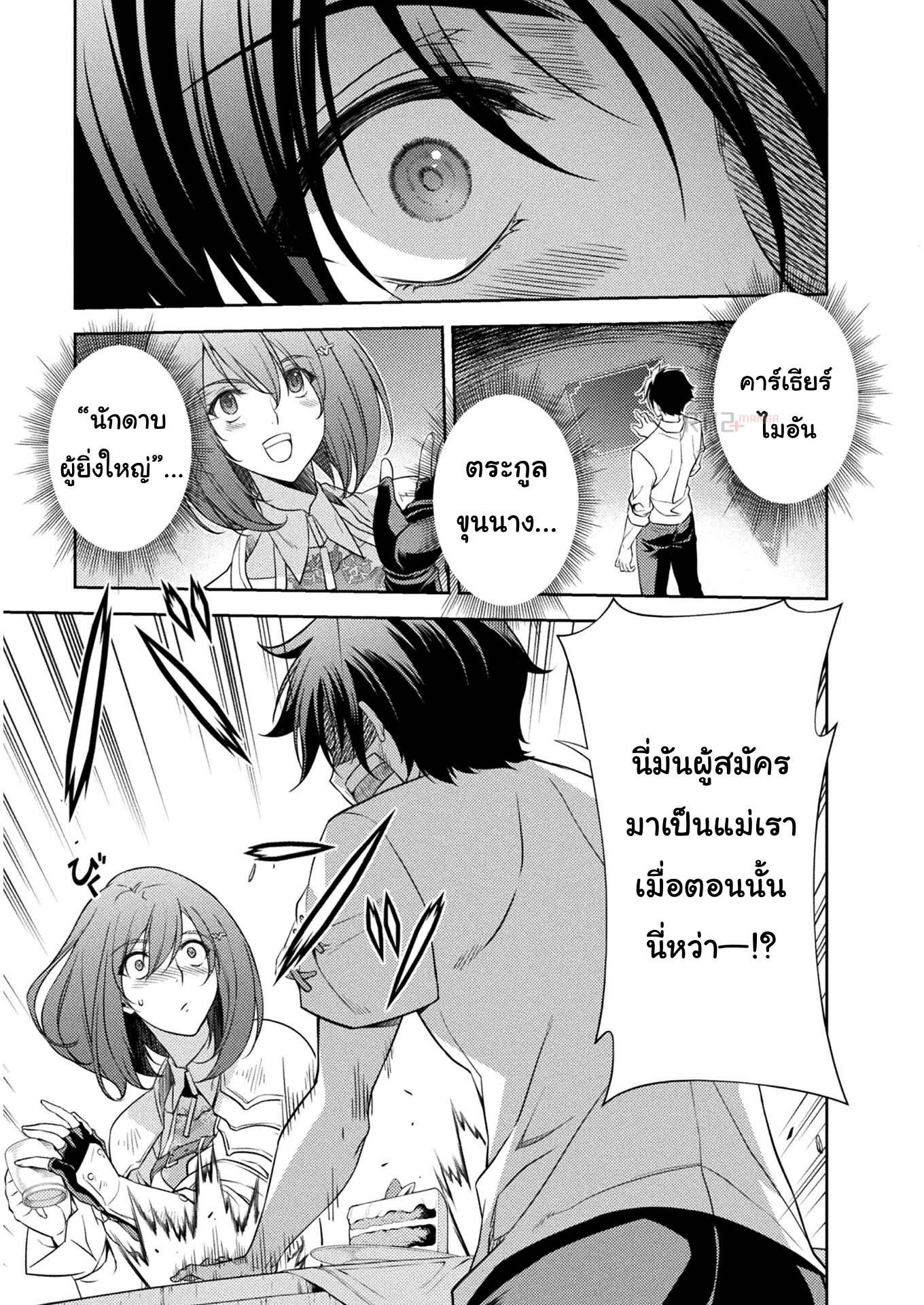 Drawing: Saikyou Mangaka wa Oekaki Skill de Isekai Musou Suru! นักวาดมังงะผู้ไร้เทียมทาน ณ แดนต่างโลก ตอนที่ 12 หน้า 12