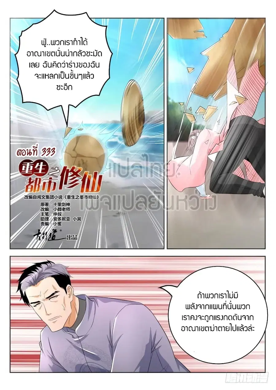 Rebirth Of The Urban Immortal Cultivator ตอนที่ 333 หน้า 7