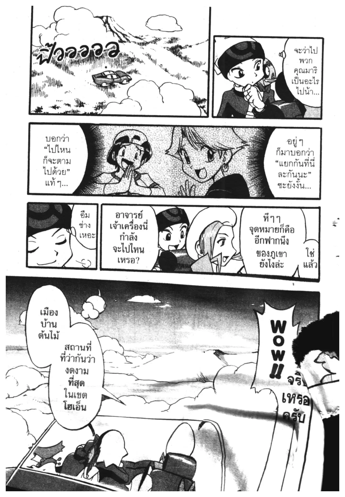 Pokémon ตอนที่ 225 หน้า 15