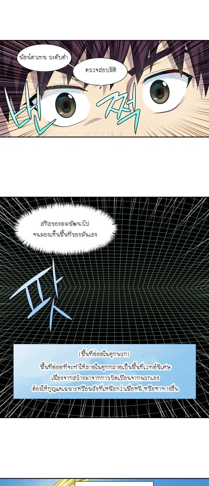 The Gamer ตอนที่ 292 หน้า 14