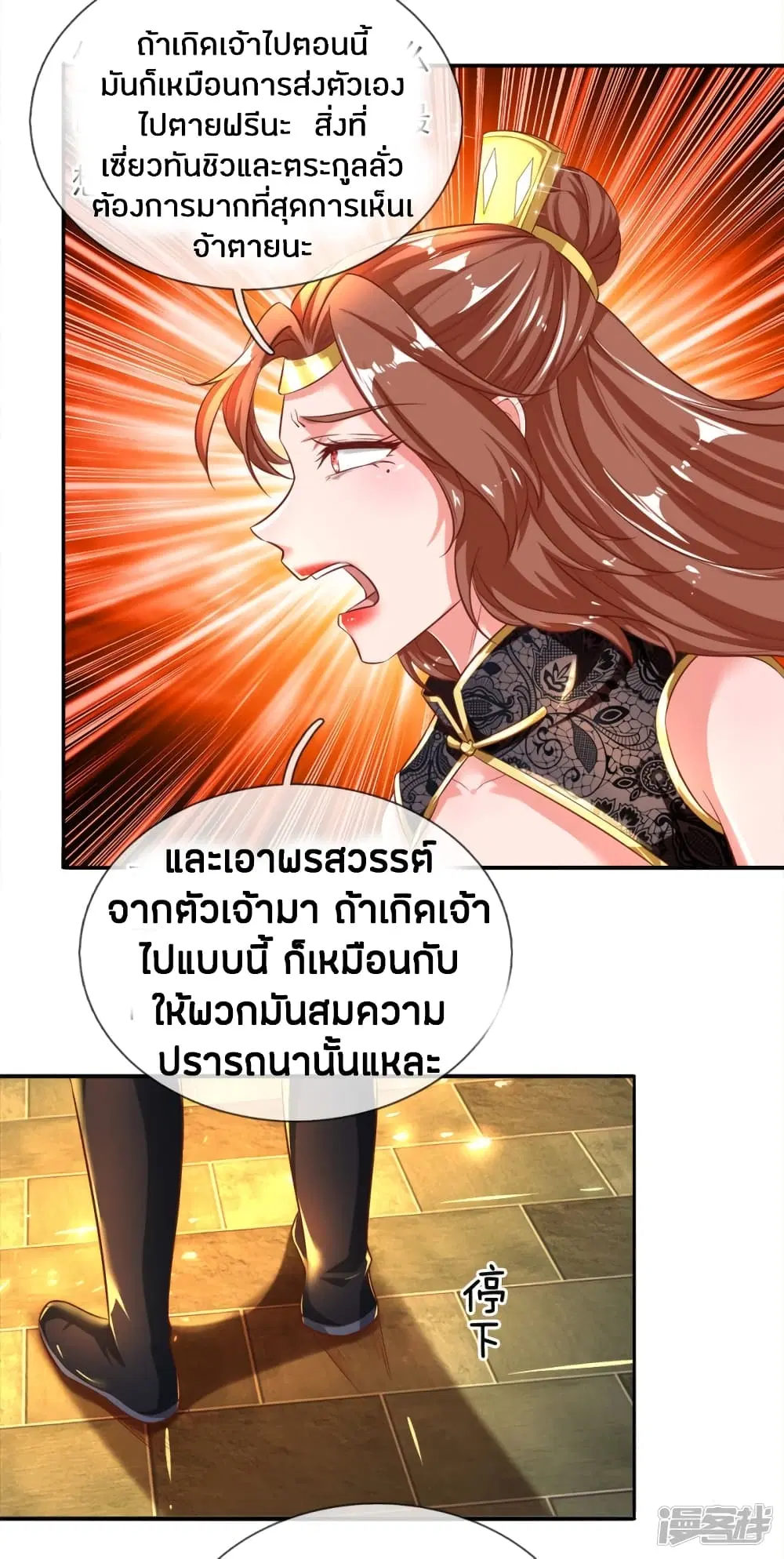 Sky Sword God ตอนที่ 240 หน้า 14