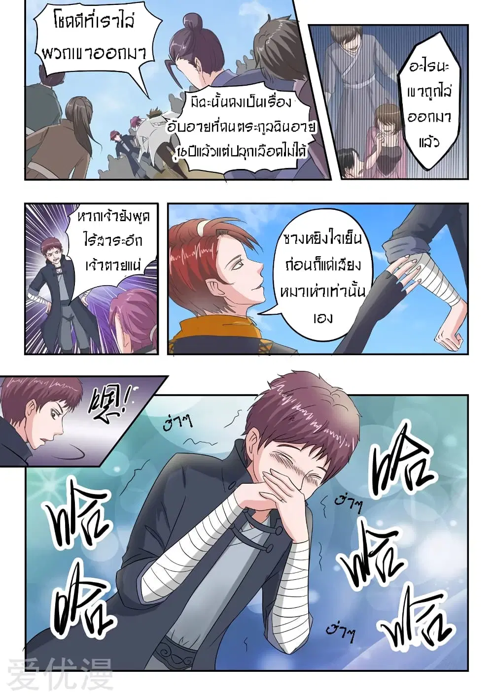 Martial Master ตอนที่ 80 หน้า 7