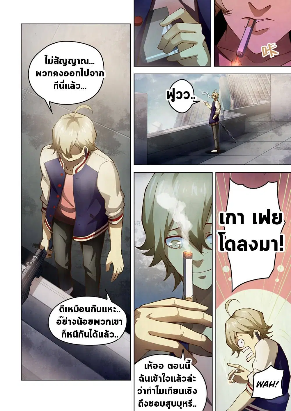 The Last Human ตอนที่ 151 หน้า 5