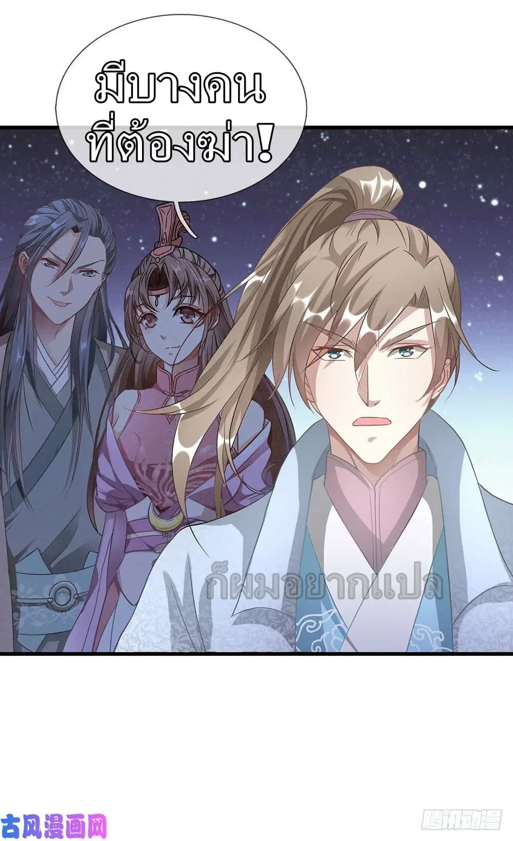 Sky Sword God ตอนที่ 29 หน้า 10
