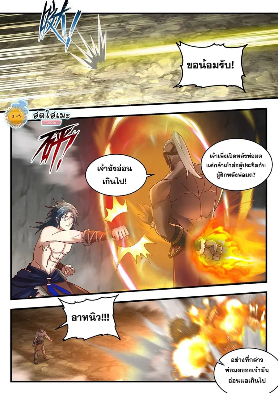 Martial Peak ตอนที่ 2000 หน้า 7