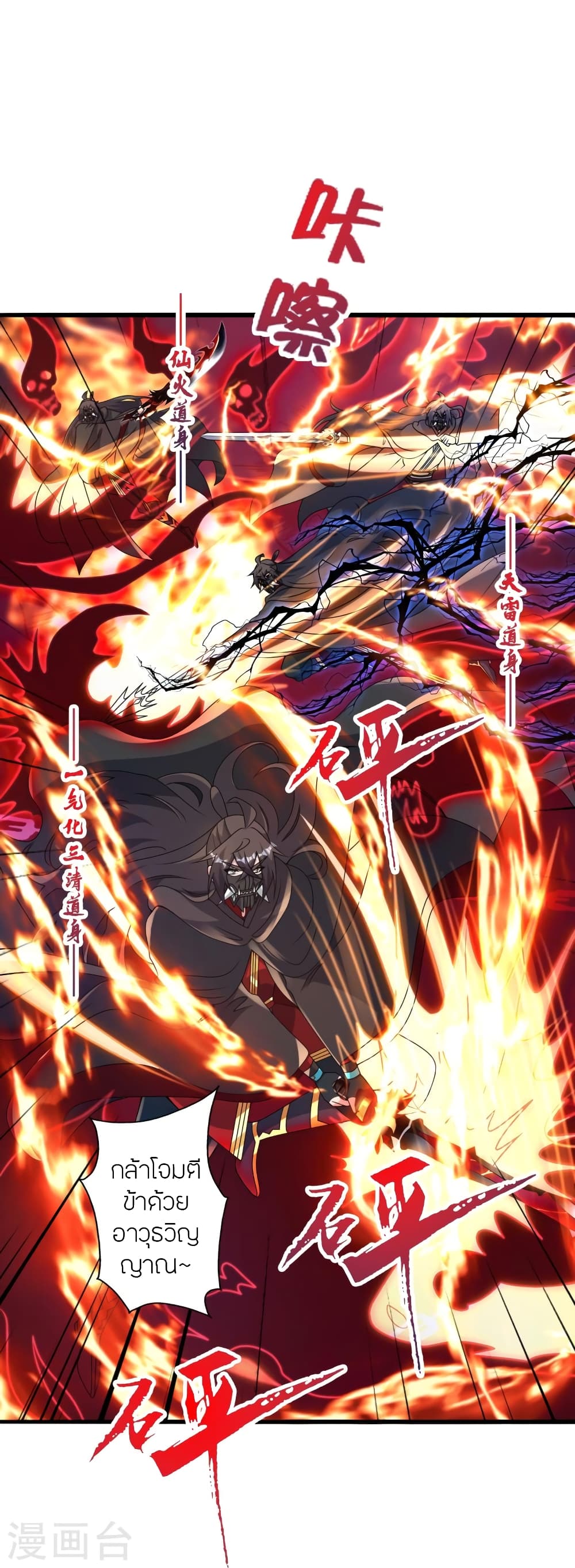 Banished Disciple’s Counterattack ราชาอมตะผู้ถูกขับไล่ ตอนที่ 436 หน้า 21