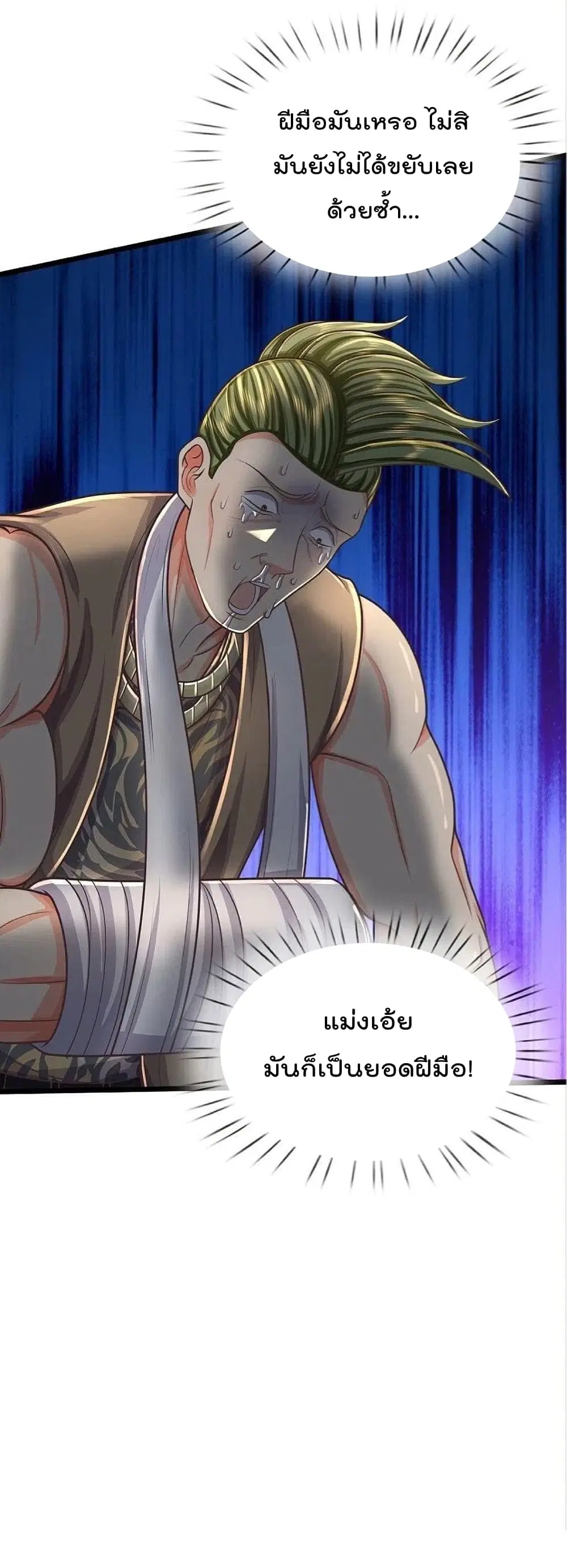 I’m the Great Immortal ตอนที่ 475 หน้า 14