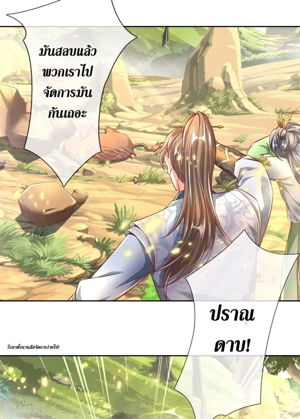 Sky Sword God ตอนที่ 331 หน้า 4