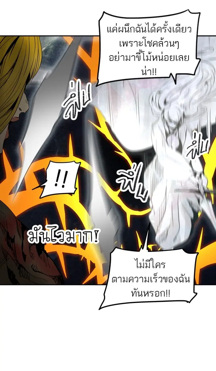 Tower of God ตอนที่ 266 หน้า 84
