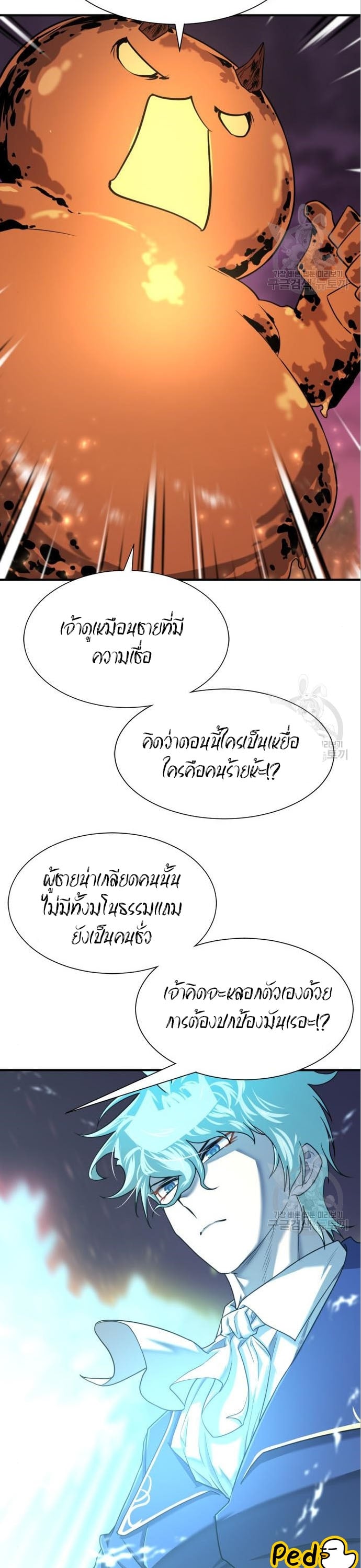 The World’s Best Engineer ยอดสถาปนิกผู้พิทักษ์อาณาจักร ตอนที่ 117 หน้า 11