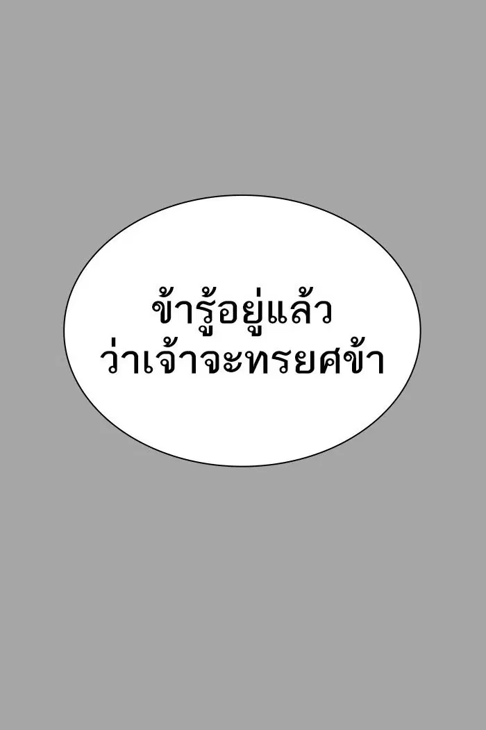 Tower of God ตอนที่ 529 หน้า 175