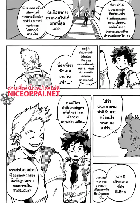 My Hero Academia ตอนที่ 126 หน้า 14