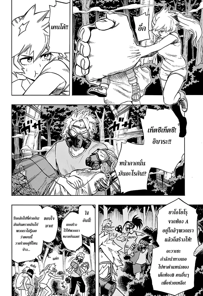 Boku no Hero Academia (My Hero Academia) ตอนที่ 74 หน้า 9