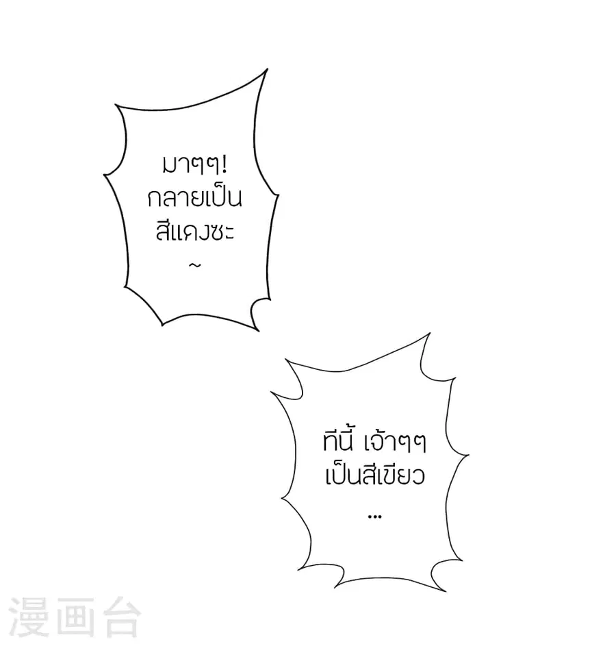 Banished Disciple’s Counterattack ราชาอมตะผู้ถูกขับไล่ ตอนที่ 283 หน้า 54