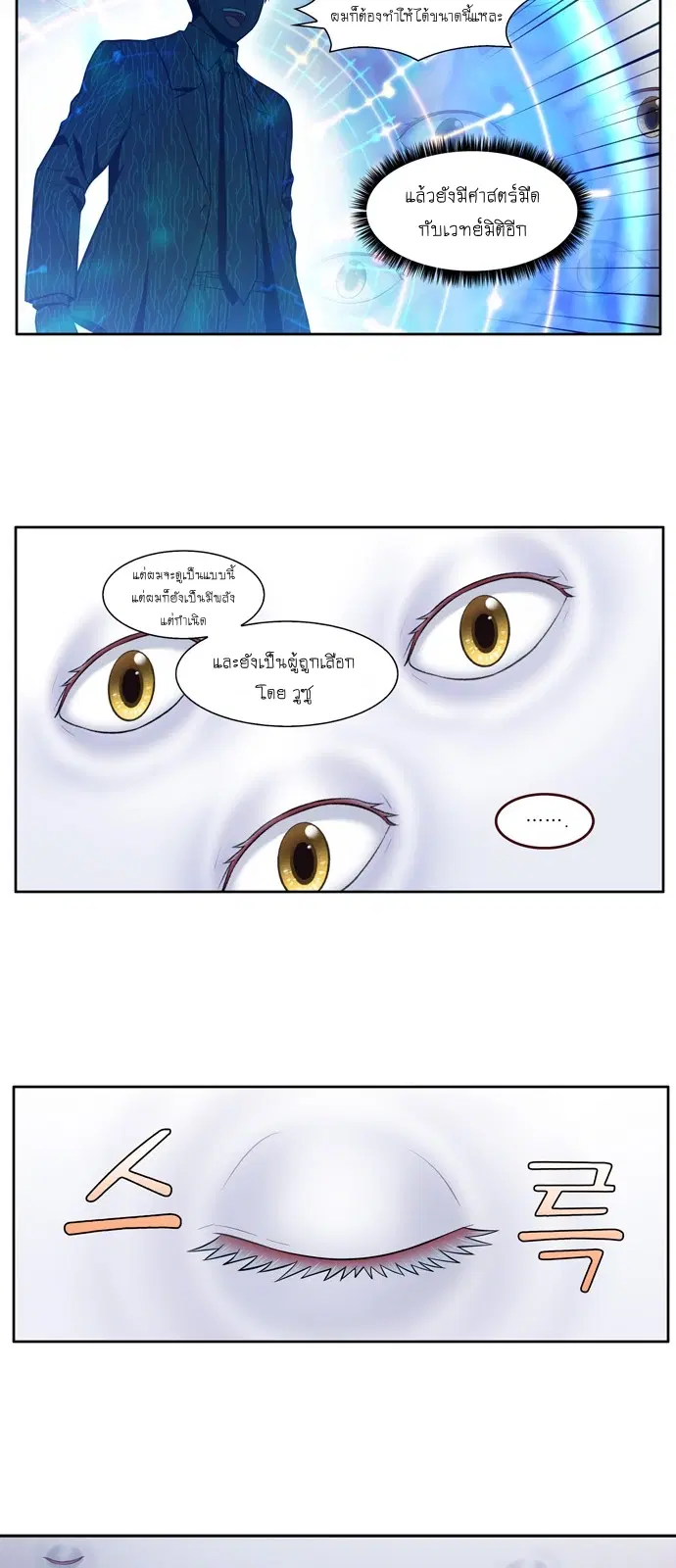 The Gamer ตอนที่ 443 หน้า 5