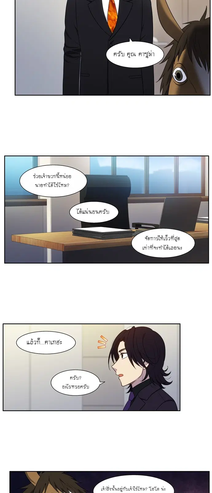 The Gamer ตอนที่ 421 หน้า 4