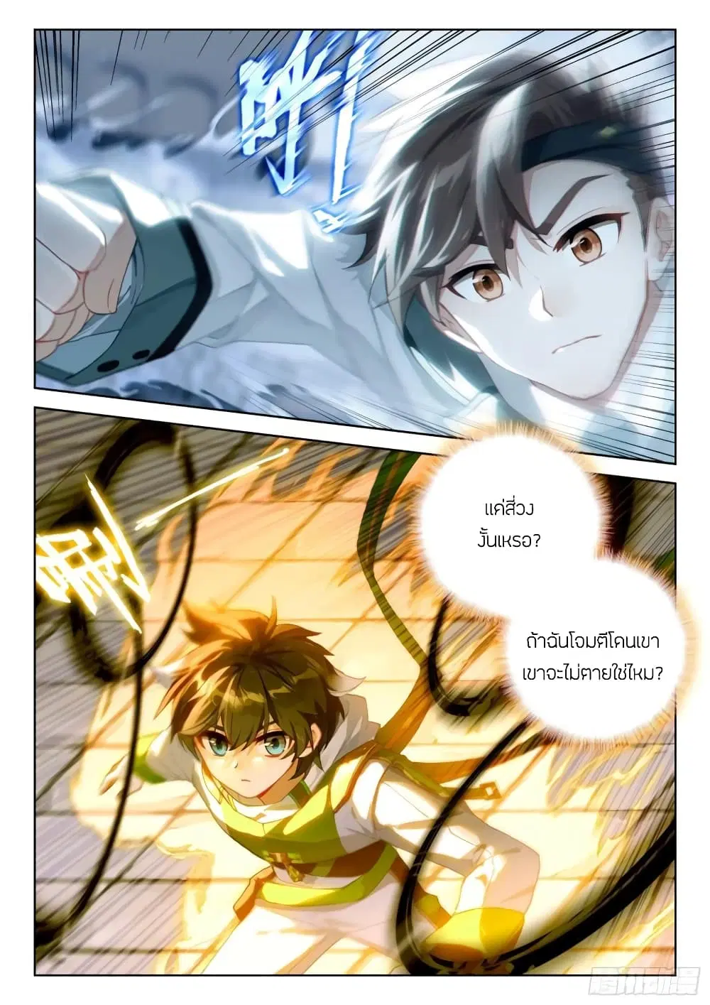 Douluo Dalu IV: Zhongji Douluo ตอนที่ 326 หน้า 8