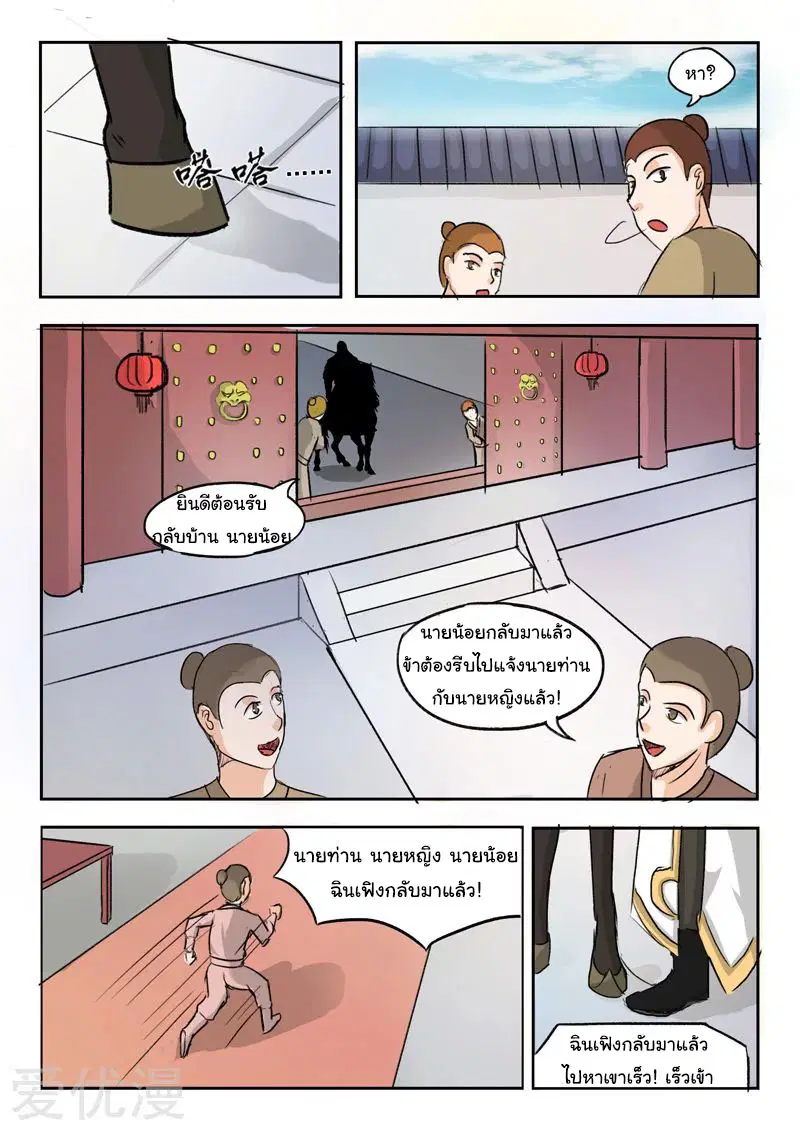 Martial Master ตอนที่ 225 หน้า 4