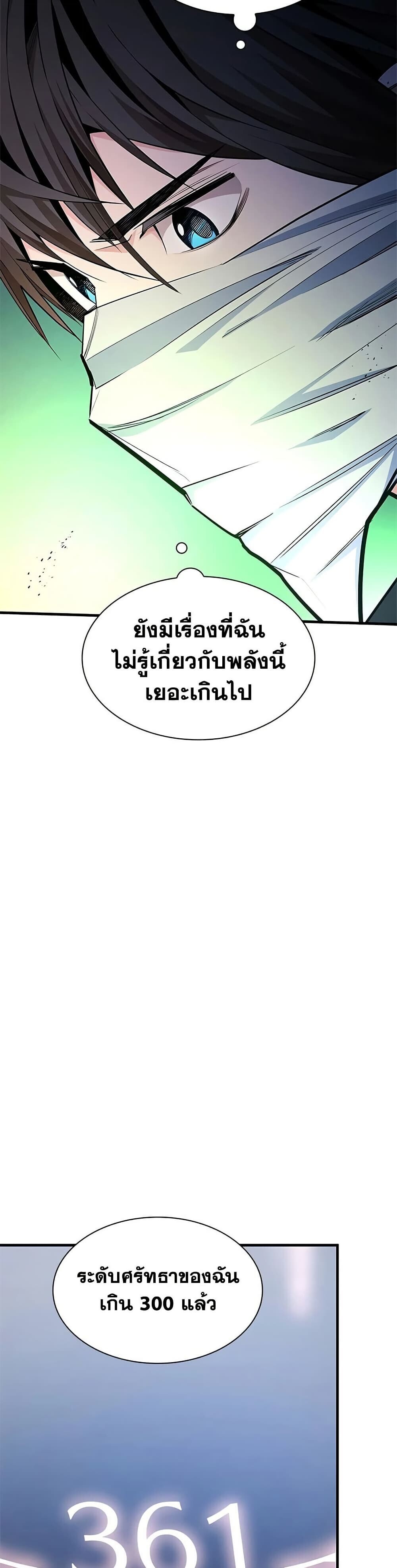 The Tutorial is Too Hard โลกฝึกสอนสุดโหดร้าย ตอนที่ 275 หน้า 3