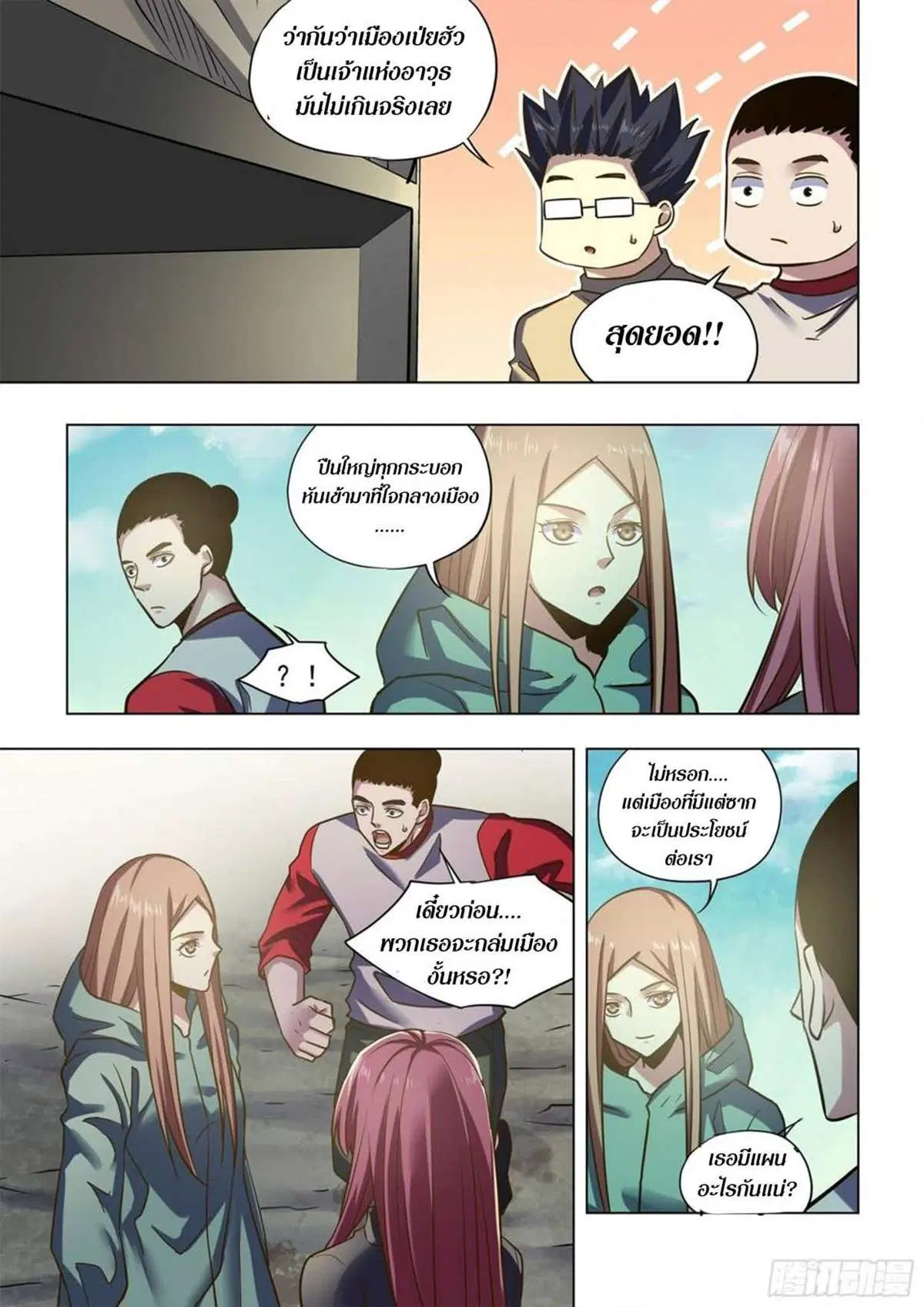 The Last Human ตอนที่ 515 หน้า 14