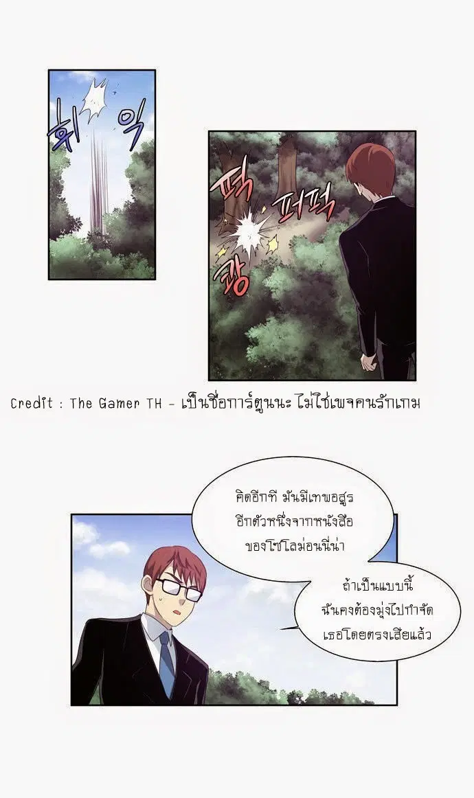 The Gamer ตอนที่ 74 หน้า 25