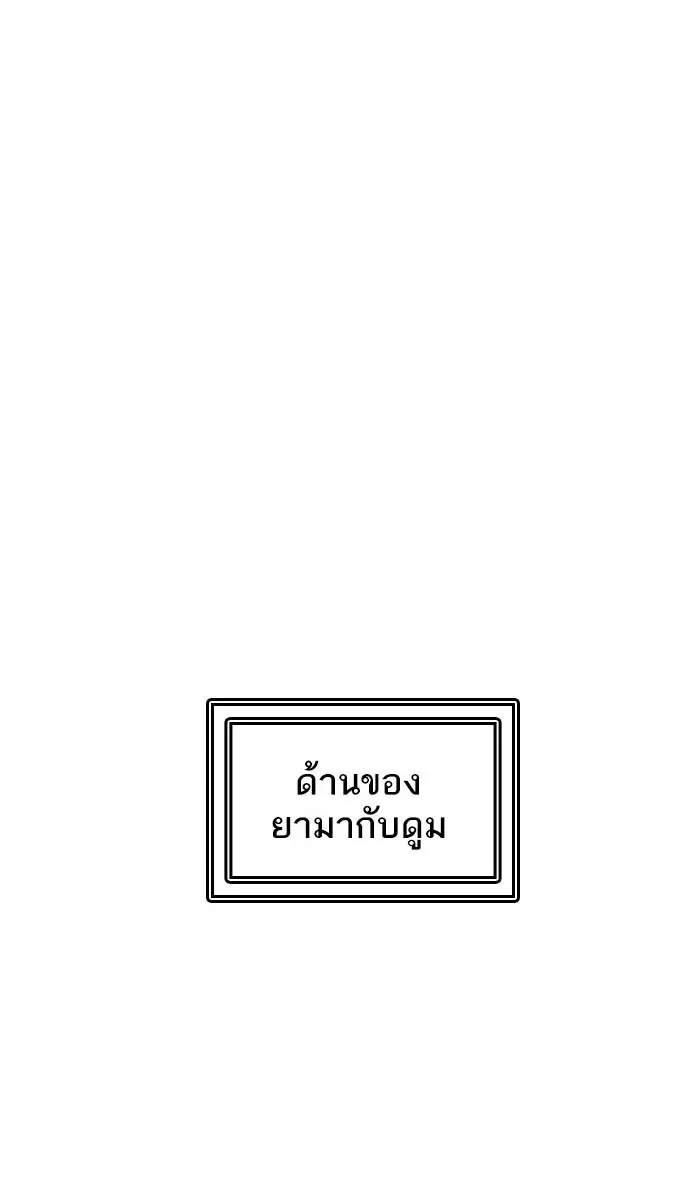 Tower of God ตอนที่ 513 หน้า 85
