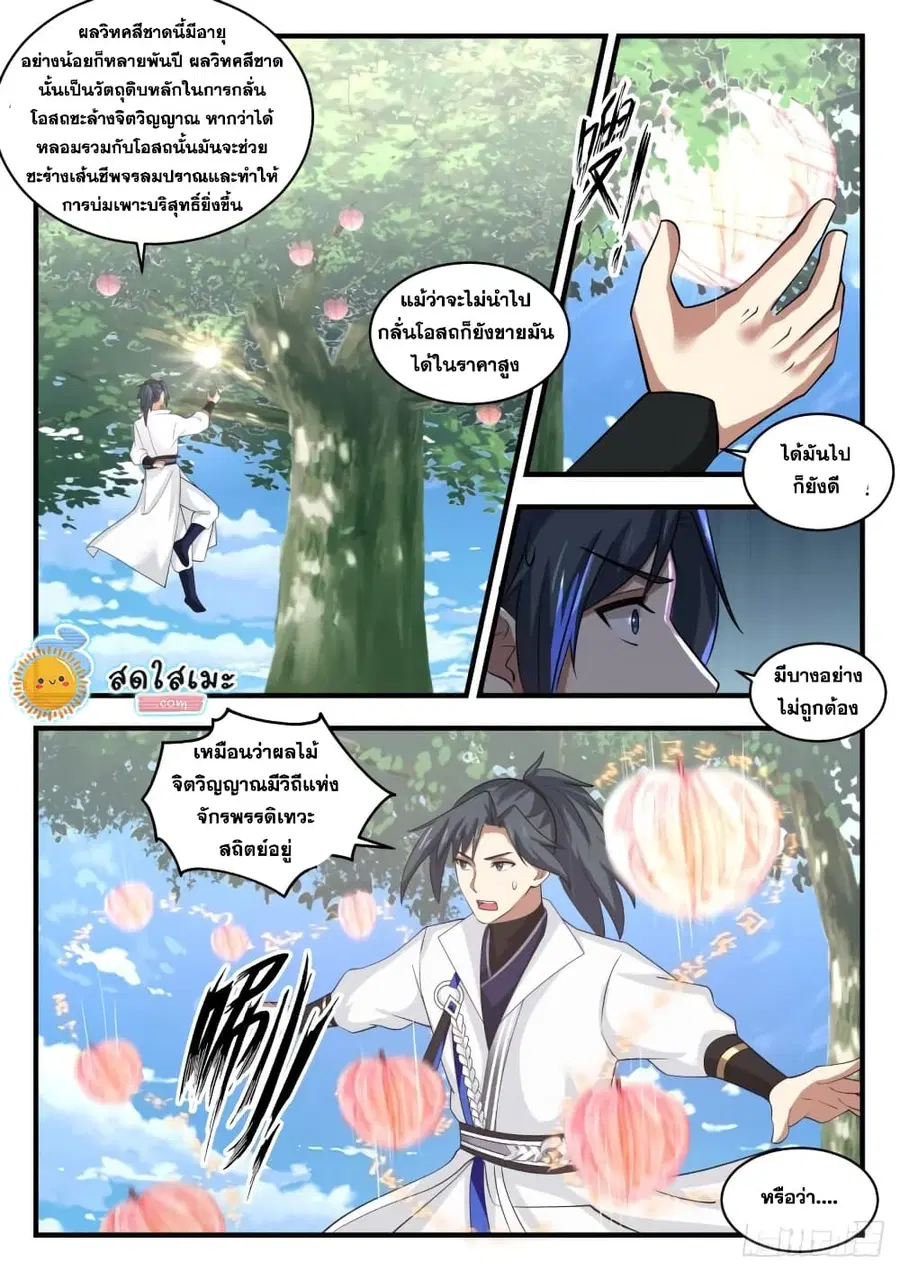 Martial Peak ตอนที่ 1815 หน้า 12