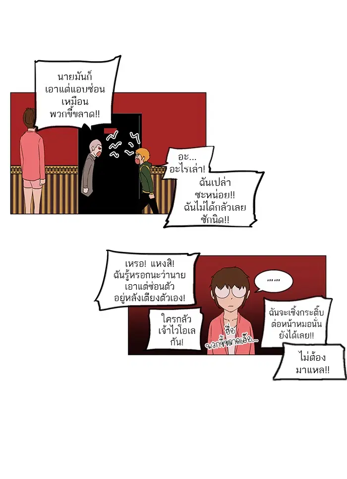 Tower of God ตอนที่ 94 หน้า 29