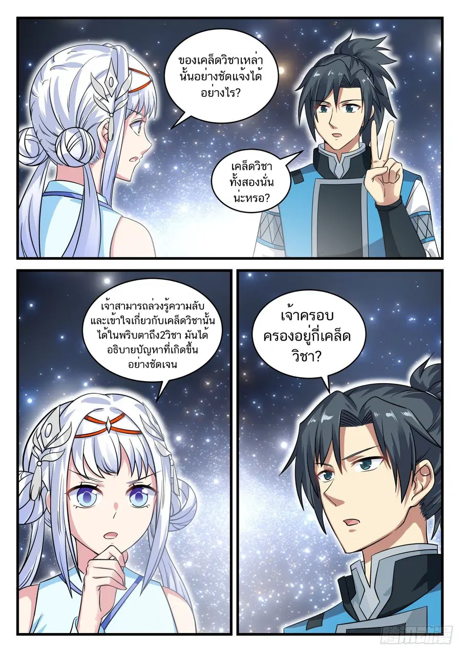 Martial Peak ตอนที่ 706 หน้า 13