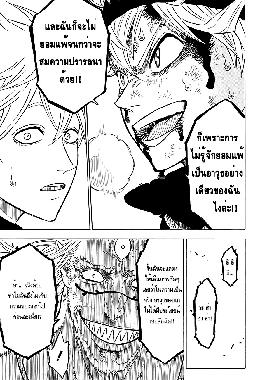 Black Clover ตอนที่ 69 หน้า 5