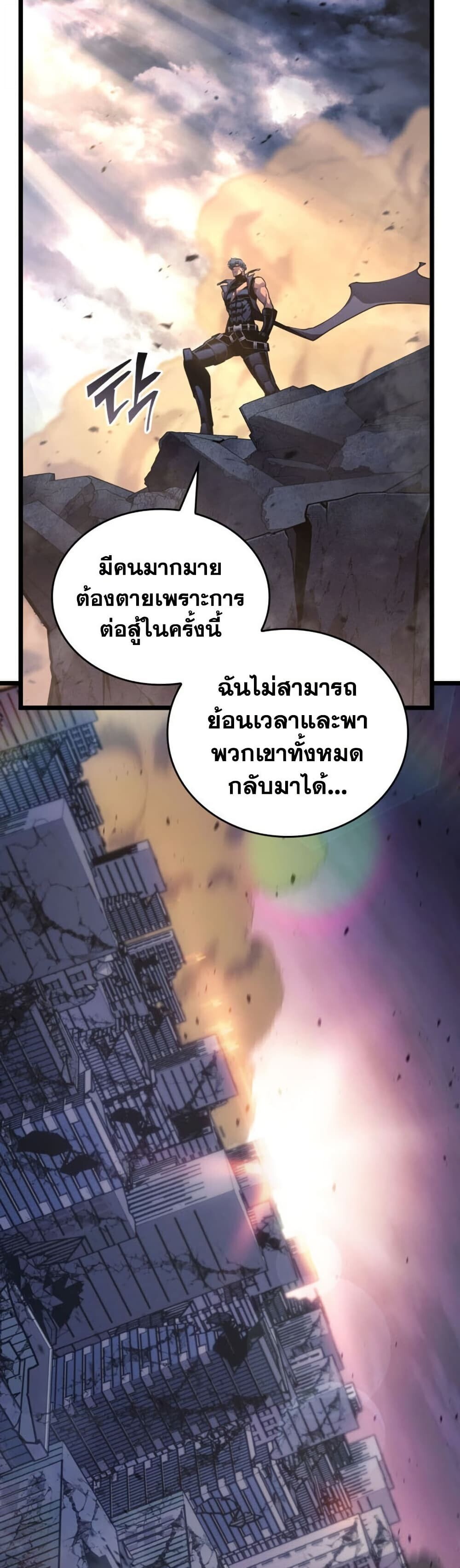 Return of the SSS-Class Ranker ตอนที่ 199 หน้า 21