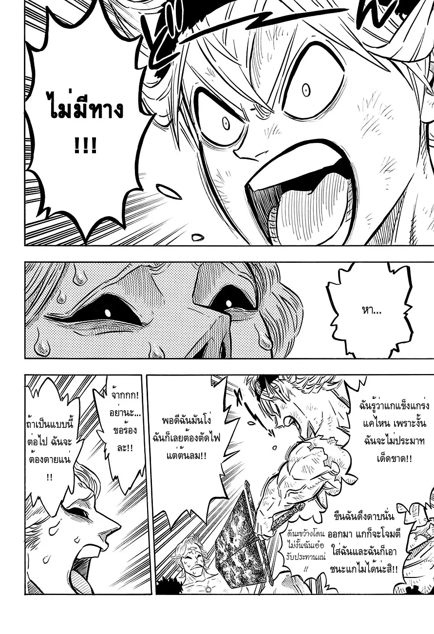 Black Clover ตอนที่ 96 หน้า 4