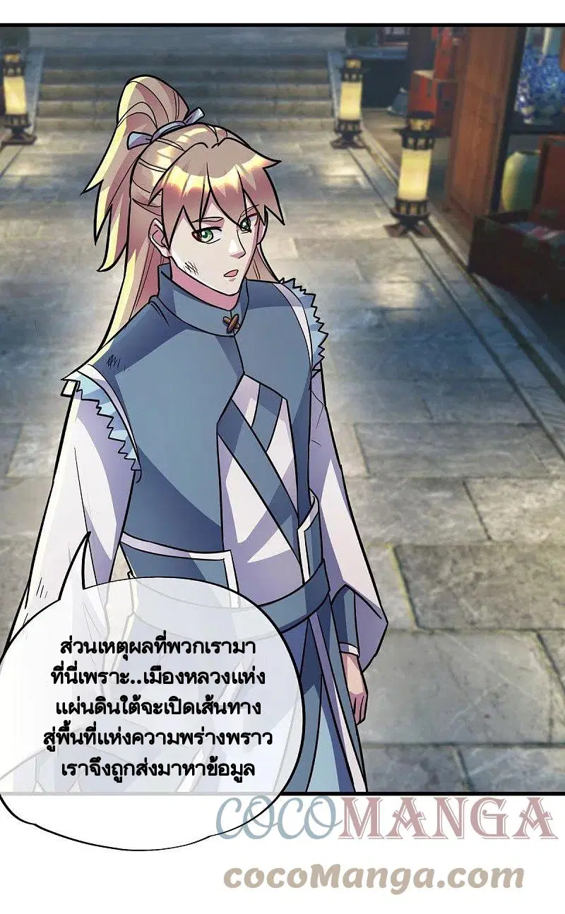 Peerless Battle Spirit ตอนที่ 440 หน้า 42