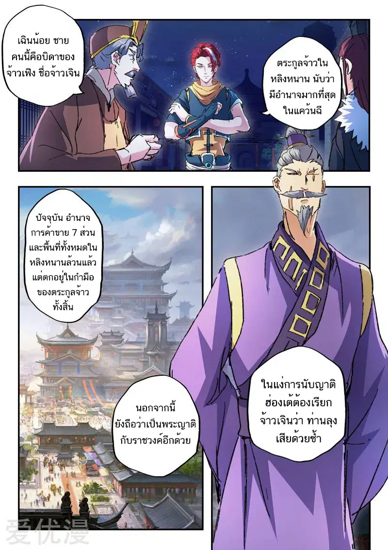 Martial Master ตอนที่ 443 หน้า 7