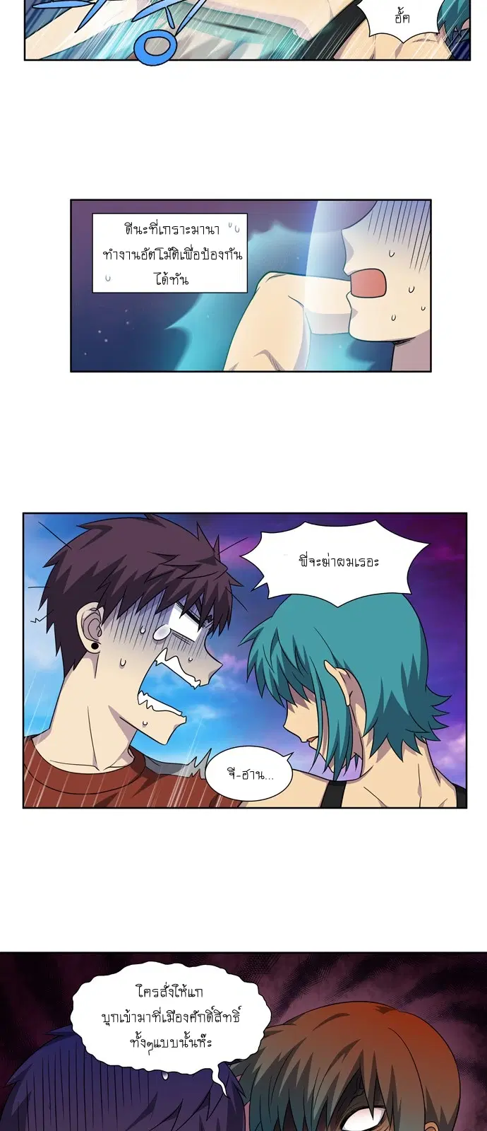 The Gamer ตอนที่ 274 หน้า 13