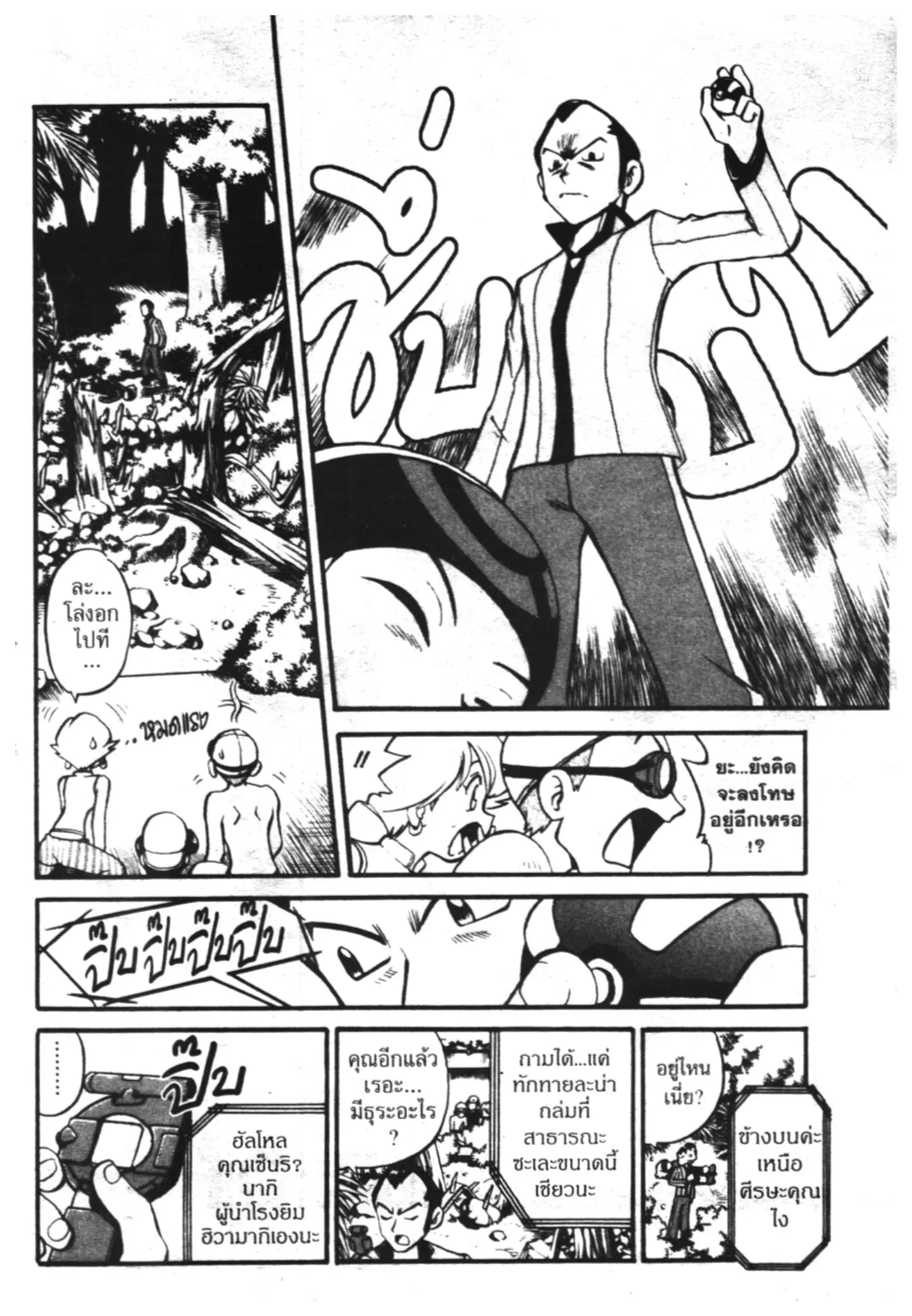 Pokémon ตอนที่ 211 หน้า 10