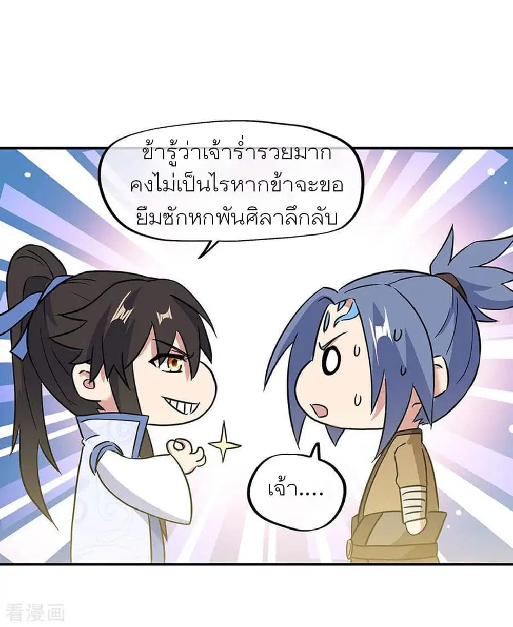 Peerless Battle Spirit ตอนที่ 256 หน้า 5